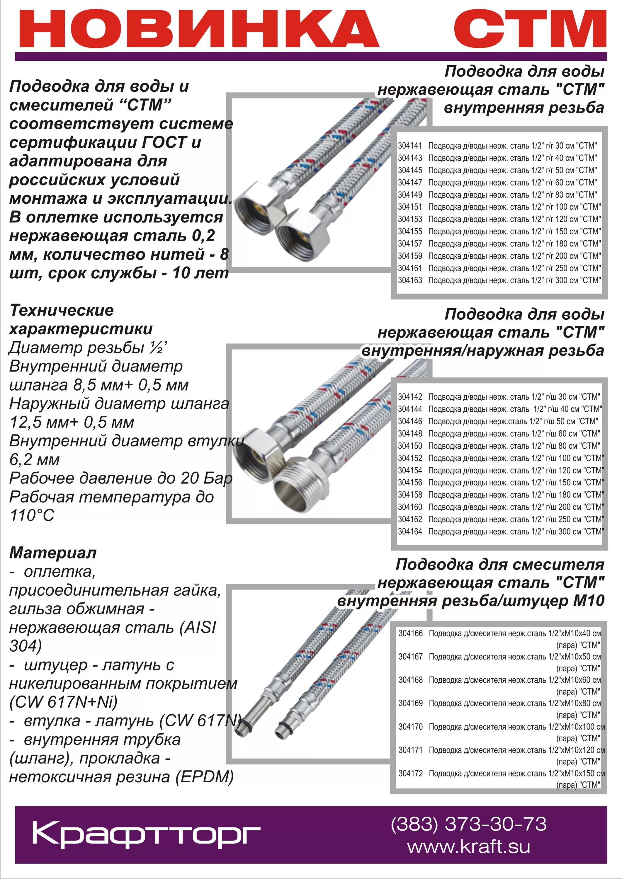 Срок службы подводки