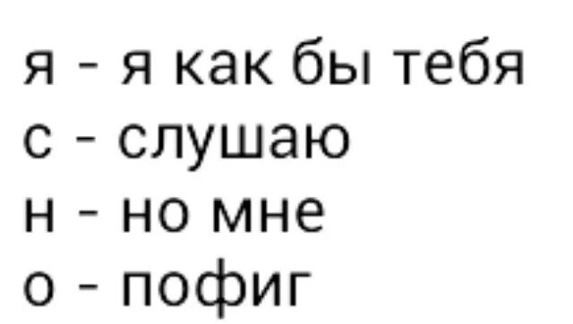 Что ответить на слово люблю. Ясно расшифровка. Слово ясно в переписке. Расшифровка слова ясно. Понятно расшифровка.