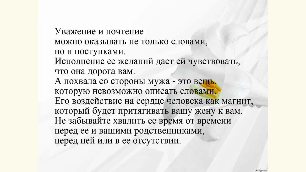 Уважение к жене. Уважение мужа к жене. Уважение к мужу в чем проявляется. Уважение мужа к жене в чем проявляется.