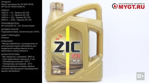 Моторные масла zic 5w 30