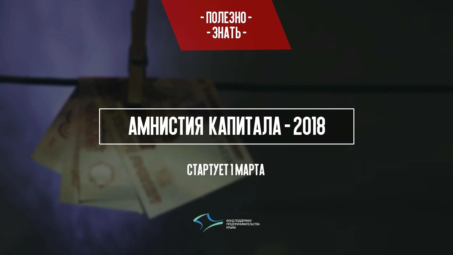 Амнистия 2024 для женщин по каким. Амнистия капитала это. 4 Этап амнистии капиталов. Уголовная амнистия. Амнистия денег.