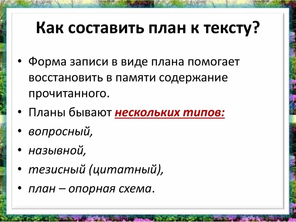 Как составить план. Как составить план текста. Составление простого плана текста. Как составить план текта. Что такое составить план текста