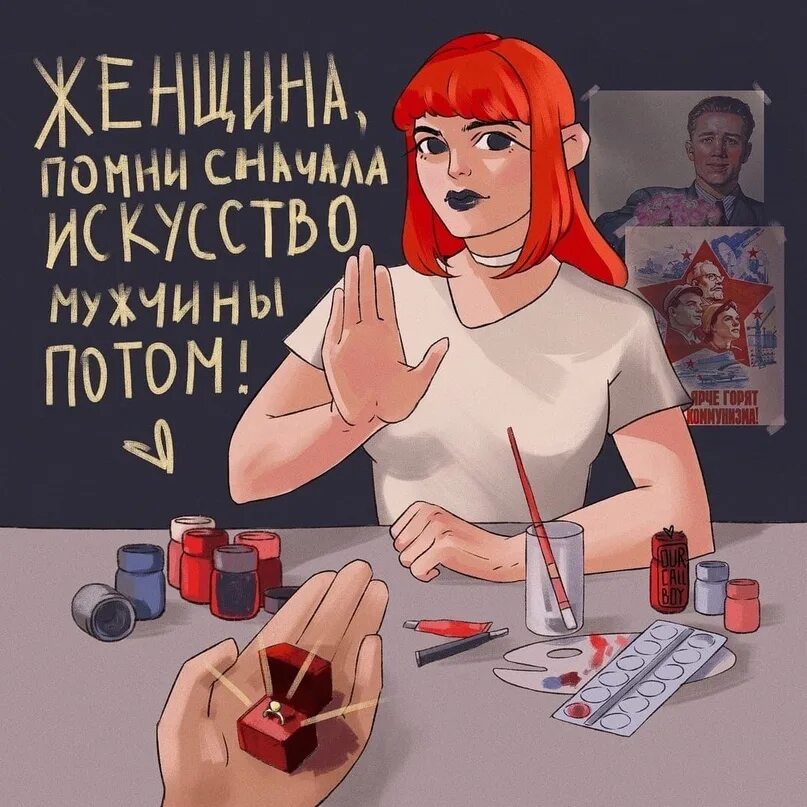 Потом вспомнишь. Женщина помни сначала искусство. женщина помни сначала искусство мужчины потом плакат. женщина сначала искусство мужчины потом. женщина помнит.