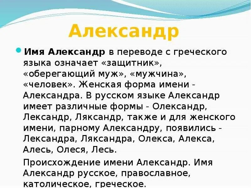 Как можно называть имя саша