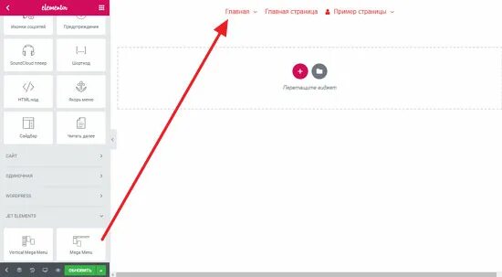 Elementor menu. Меню для elementor. выпадающее меню для elementor. nav menu для elementor. сайдбар elementor что это.