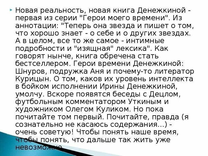 Пример эссе для время героев. Эссе про героя. Книга Денежкиной «герои моего времени». Эссе равняюсь на героев. Сочинение мой герой Большунов.