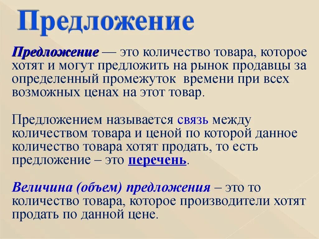 Предложение. Количество предложения. Предложение товара. Предложение товаров и услуг.