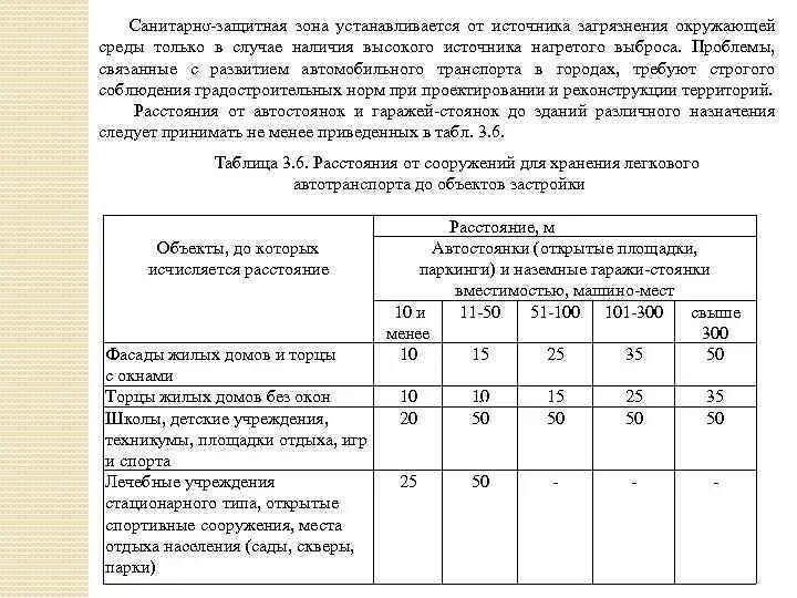 Санитарная зона жилой застройки. Санитарно защитная зона от КНС. Санитарно-защитная зона 2 класса составляет:. Размер санитарно-защитной зоны таблица. Санитарная зона предприятия.