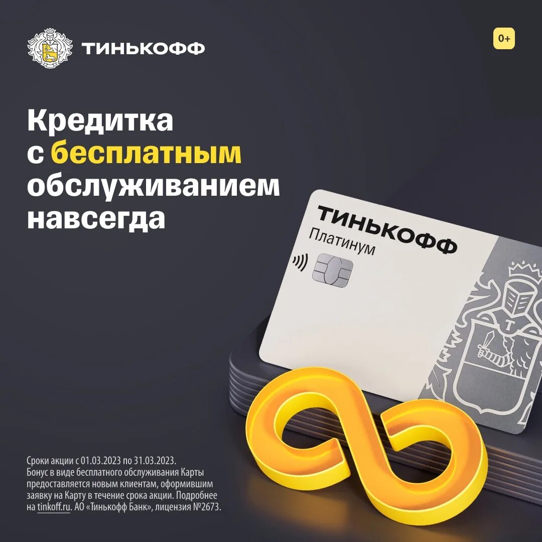 Отзывы кредитной карте тинькофф 120 дней. Тинькофф платинум кредитная. Реклама тинькофф платинум. Кредитная карта своя. Тинькофф Скриншот кредитной карты.