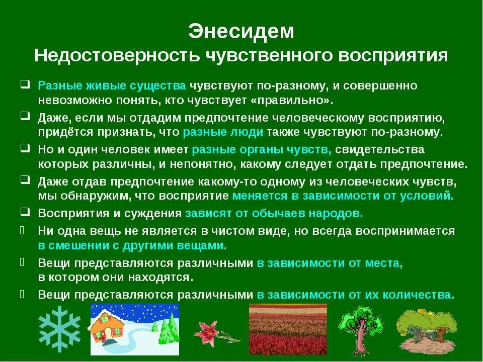 Ощущается также