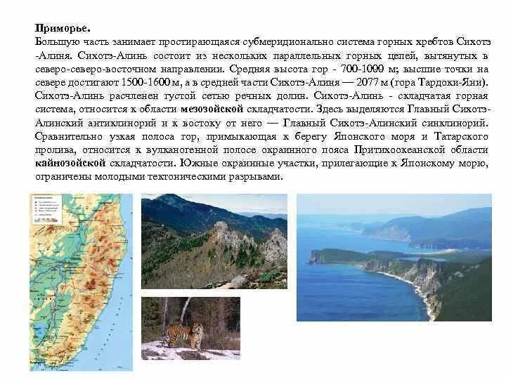 Географическое положение гор сихотэ алинь. Средняя высота горы сихотэ алинь. направление гор сихотэ - алинь. горная система сихотэ-алинь на карте. хребет сихотэ-алинь с высоты.