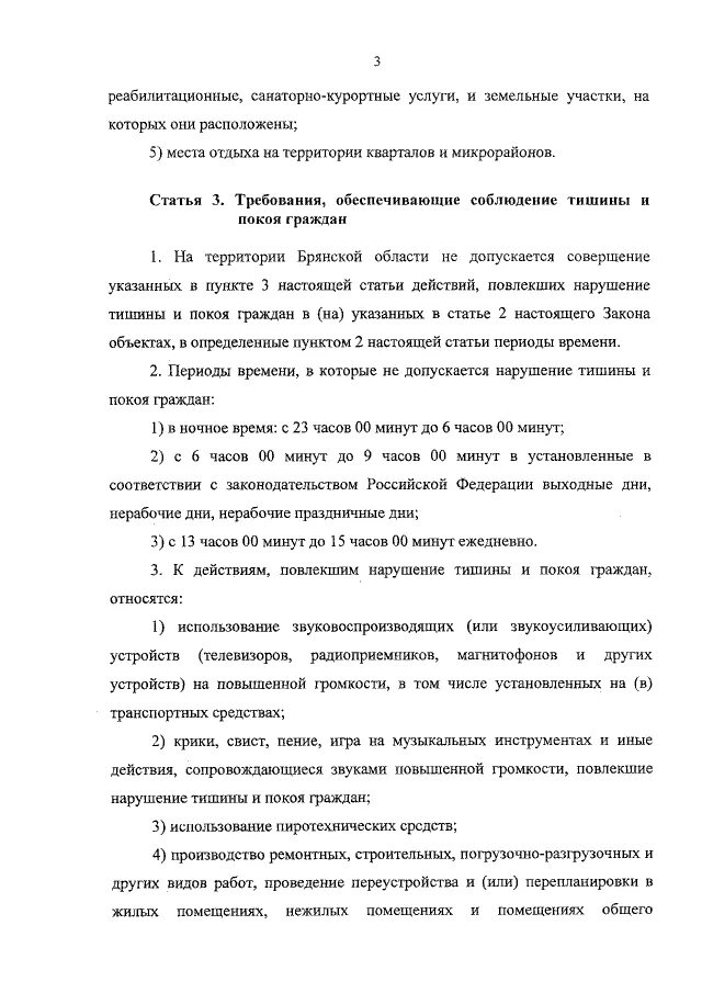 закон о тишине в подмосковье 2021. закон о тишине. объявление о режиме тишины в многоквартирном доме. закон о тишине. закон запрещающий шуметь.