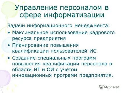 Задачи информационных ресурсов