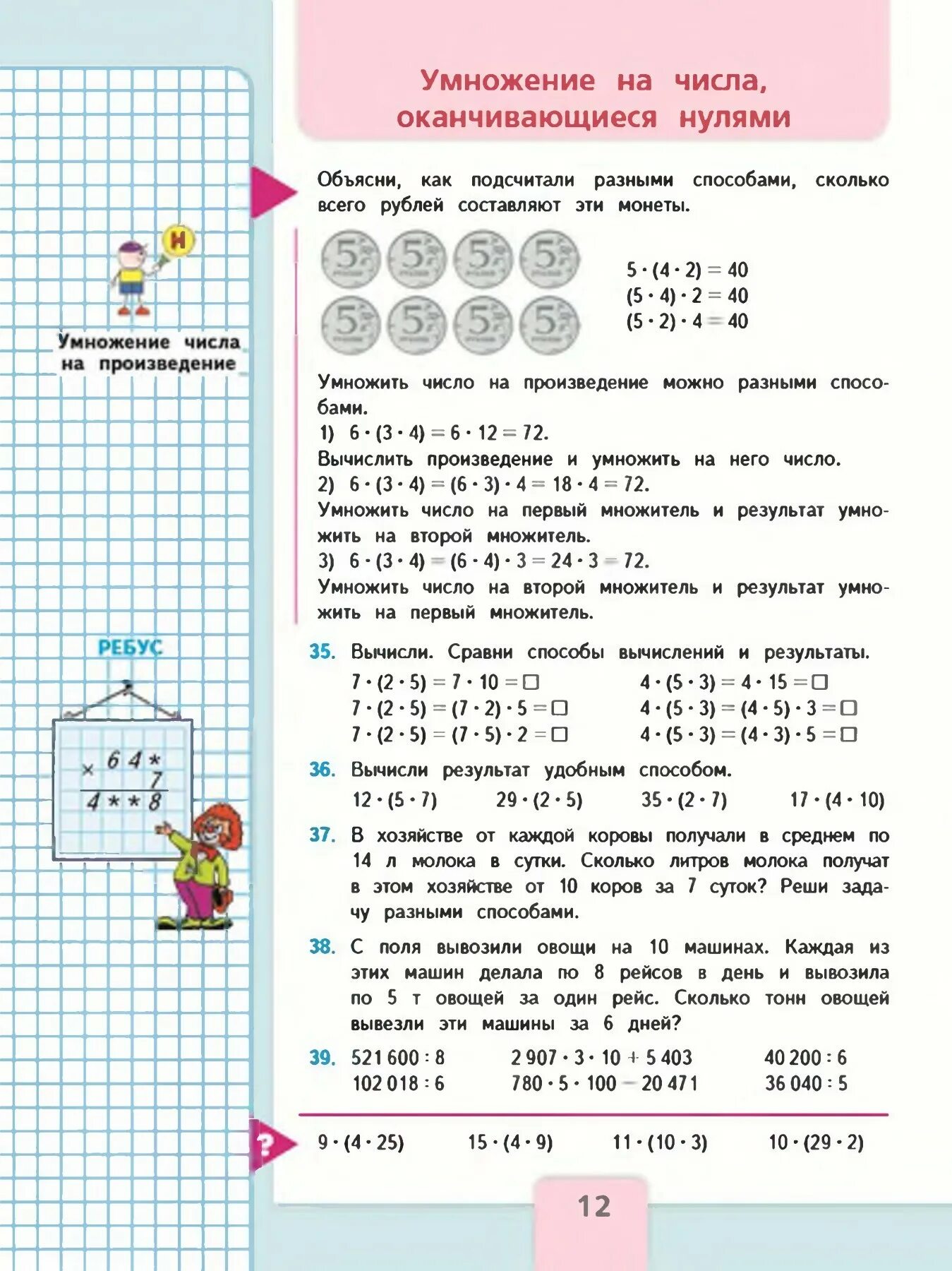 Математика 4 класс матеша. Математика Моро 2 часть стр 4. Математика 4 класс 2 часть учебник Моро. Учебник по математике 4 класс школа России. Учебник 4 математика 2 часть Моро.