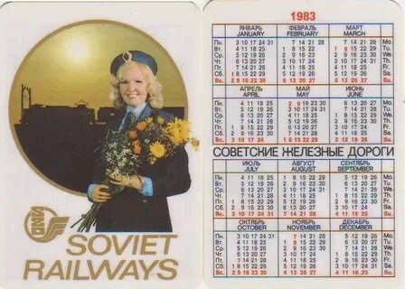 Январь 1983 год