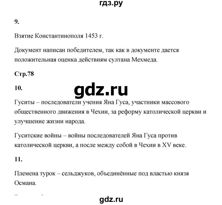 История средних веков 7 класс контрольная работа. Контрольные работы по истории 6 класс агибалова. история 6 класс агибалова контрольная работа по 1 главе. история 6 класса ответы н 2 главу и на контрольную работу.