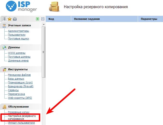 Резервное копирование ISP настройка. ISPMANAGER базы Backup. Где в ISPMANAGER nginx настройка.