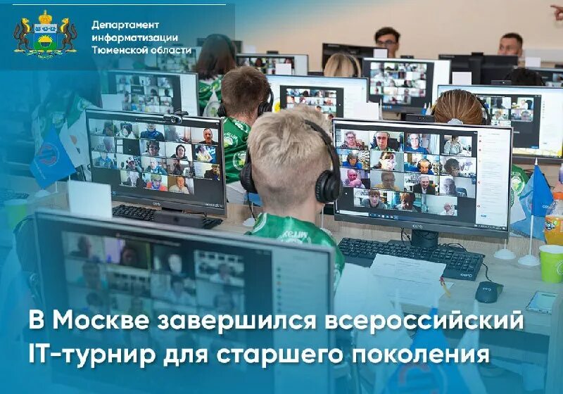 Тюмень информатизация. Тюмень информатизация. Информатизация здравоохранения тюмень. Колл центр сериал здание. Конкурс по ит.
