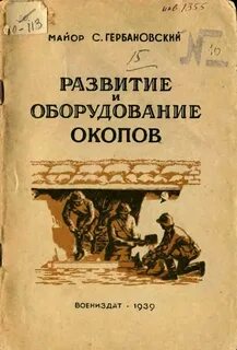 Книга окопов