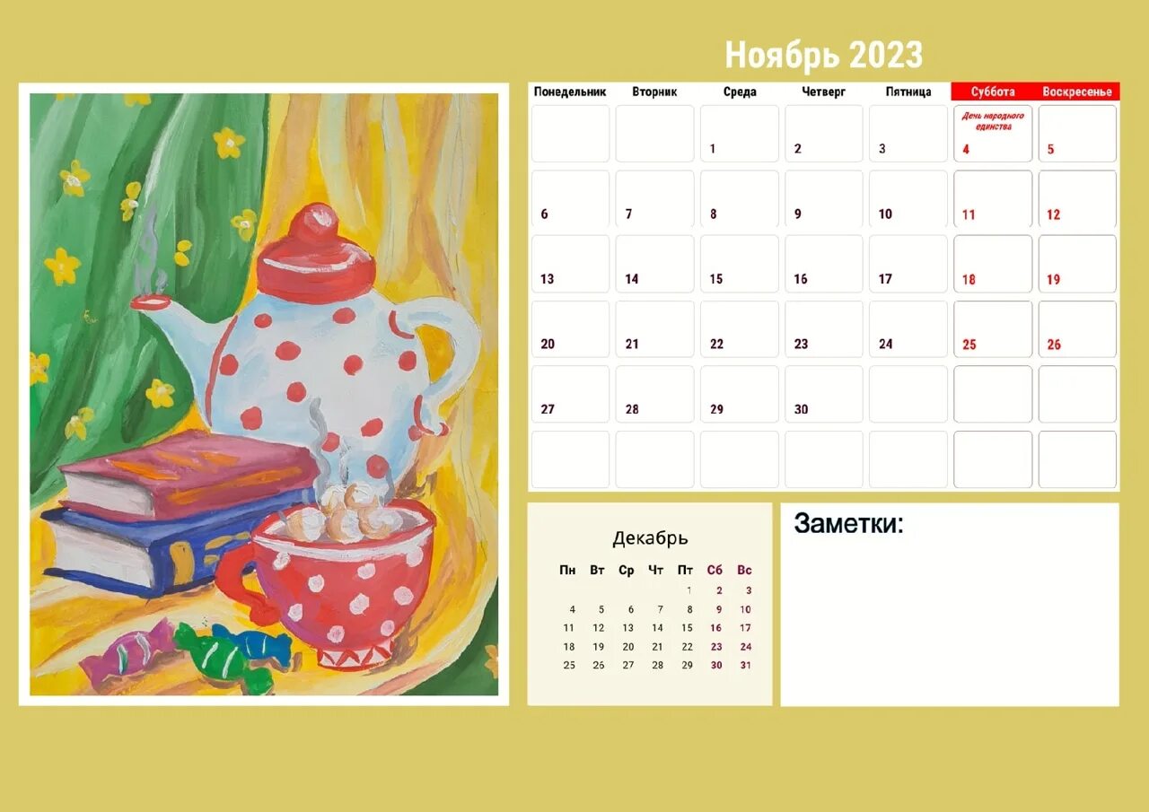 Календарик на лето 2023. Календарь 2023.