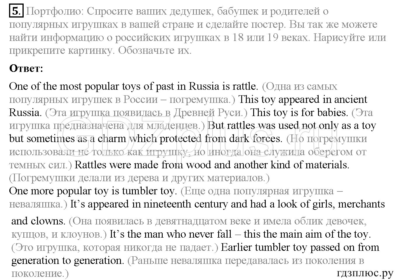 Extensive reading 6. Английский 6 класс текст toying with the past. Extensive reading 6 класс Spotlight. Toying with the past Spotlight 6. Проект по английскому языку extensive reading 5 класс.