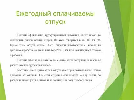 Продолжительностью 12 календарных дня
