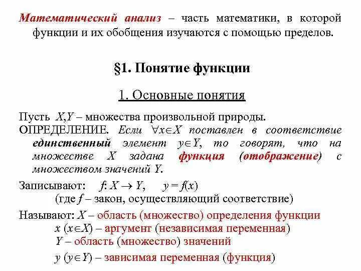 Математический Агали. Математический анализ. Основные понятия математического анализа. Математический анализ функции.