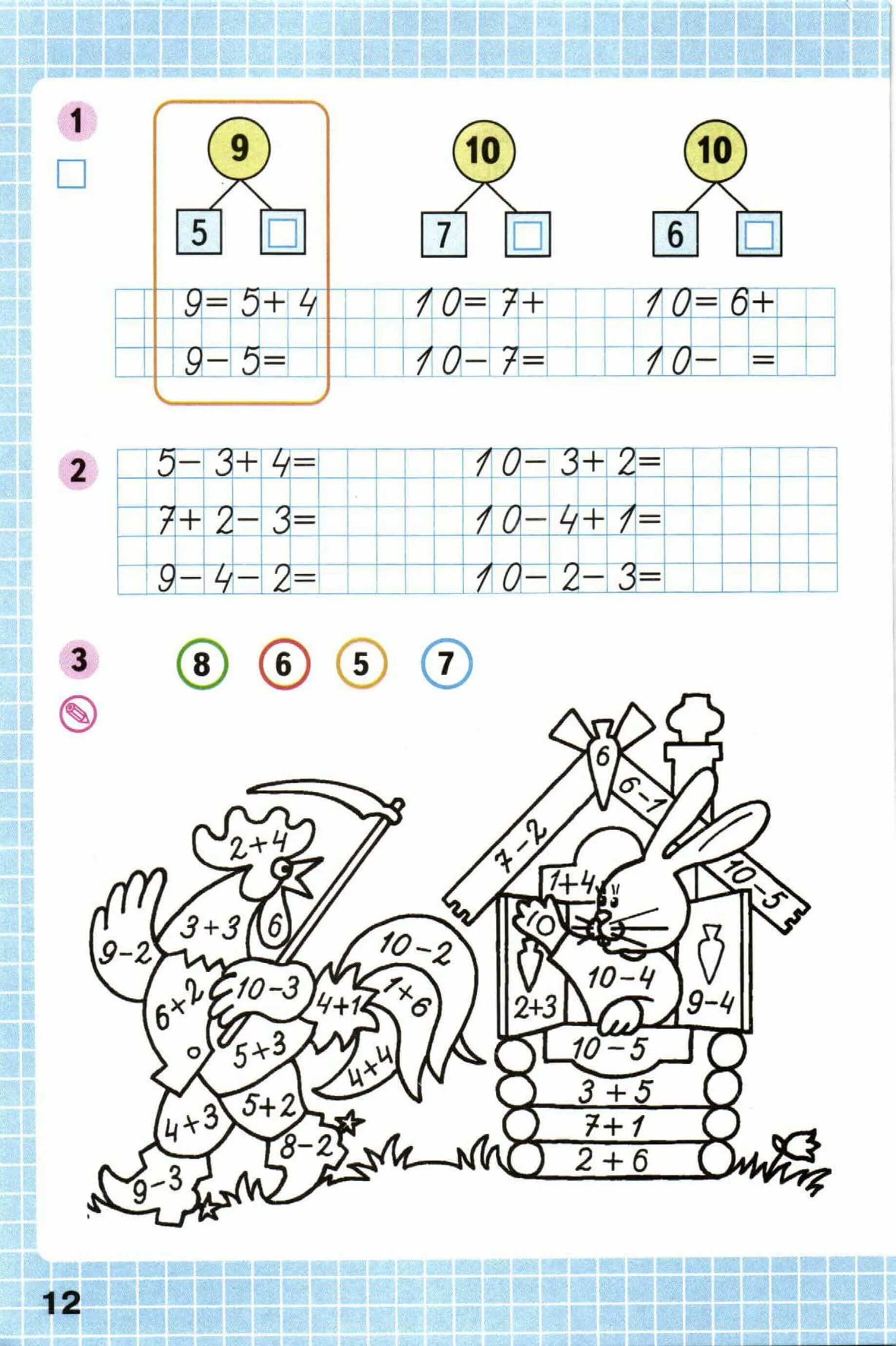 Математика рабочая тетрадь 12. Математика 1 класс рабочая тетрадь 1 часть Моро. Математика 1 класс рабочая тетрадь Моро. Рабочая тетрадь по математике 1 класс Моро. Рабочая тетрадь по математике 1 класс 1 часть школа России распечатать.