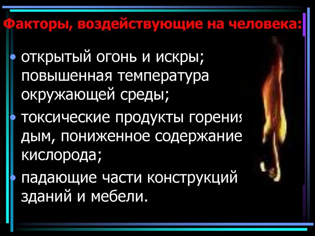 Воздействие продуктов горения. Продукты горения дым. Влияние на организм человека продуктов сгорания. Влияние основных токсичных продуктов горения на организм человека. Токсичные продукты горения влияющие на людей.