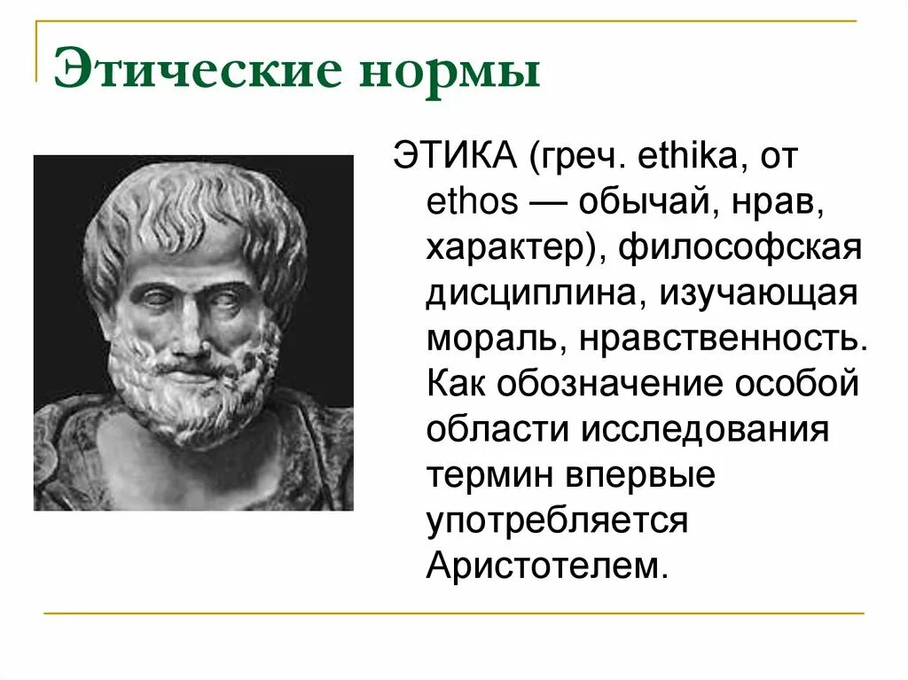 Просто в силу этических соображений. Этические нормы. Правовые и этические нормы. Этические нормы и правила. Нормативная этика.