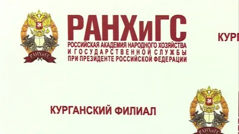 Курганский филиал