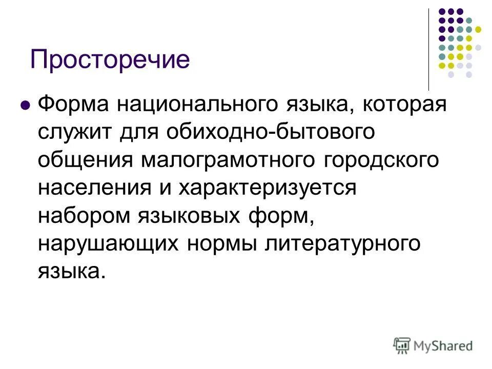 Языковая форма и содержание. Виды научного стиля. Языковая форма и содержание. Виды научного стиля. Для какого стиля характерно терминологичность.