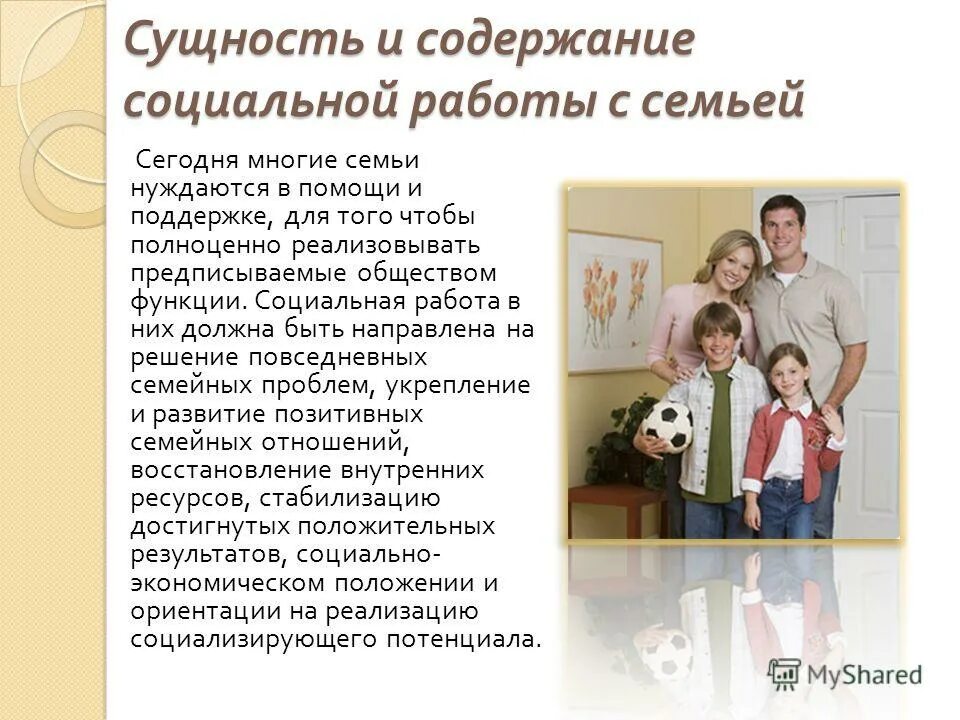 Социальная реабилитация презентация. Социальная работа с асоциальной семьей. Социальная помощь асоциальным семьям. Классификация видов государственной социальной помощи. Основания предоставления государственной социальной помощи.