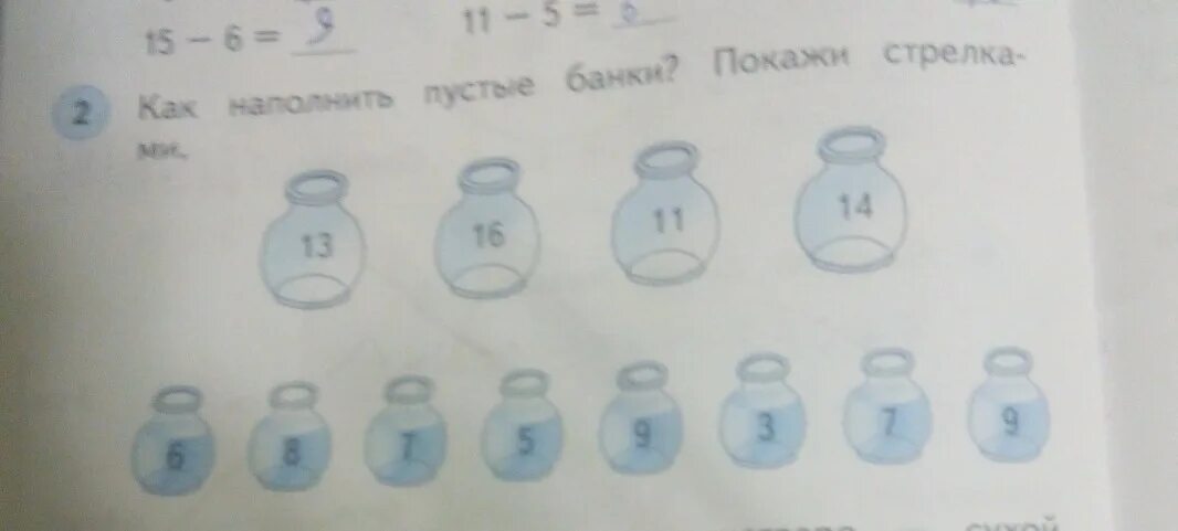 Как наполнить пустые. Как наполнить пустые банки покажи стрелками. как наполнить пустые банки проведи линии. как наполнить пустые банки проведи линии 13. задание наполнить пустые банки 2 класс.