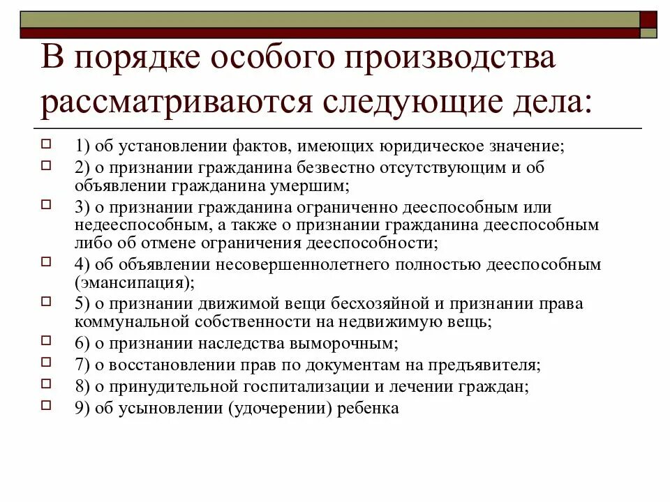 По правилам производства в суде. В порядке особого производства суд рассматривает дела. Порядок особого производства. В порядке особого производства рассматриваются следующие дела:. Установление фактов имеющих юридическое значение.