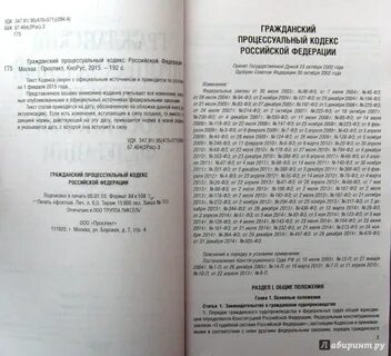 2 гражданский процессуальный кодекс