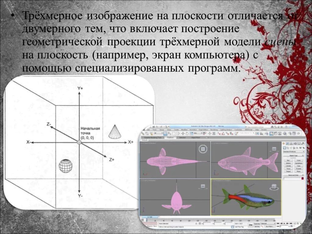 Трехмерное пространство плоскости. Трехмерное изображение на плоскости. Объемное изображение на плоскости. Проекции в трёхмерной плоскости. Проекция трехмерной модели.