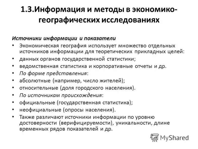 3 источники изучения города. Цель и задачи экономико-географических исследований.. Методы экономико географический исследований презентациях. Цели и задачи экономико-географических исследований промышленности. Цели и задачи экономико географического исследования . Ответ.