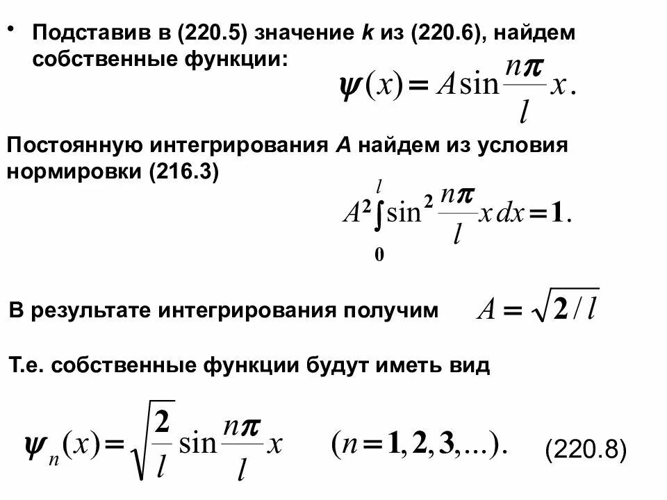 Собственные функции найти. Условие нормировки волновой функции. собственные функции и собственные значения. элементы квантовой механики. корпускулярно-волновой дуализм.