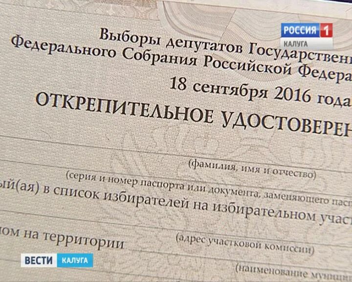 Как проголосовать если не взял открепительное. Открепиттельное уд. Открепительный талон для голосования.