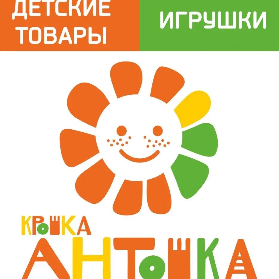 Антошка сайт детских. Крошка антошка. логотип крошка антошка. крошка антошка урень. крошка антошка краснокамск.