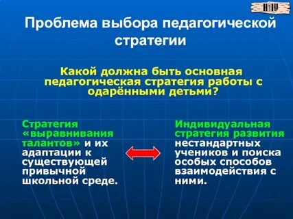 Анализ образовательной стратегии