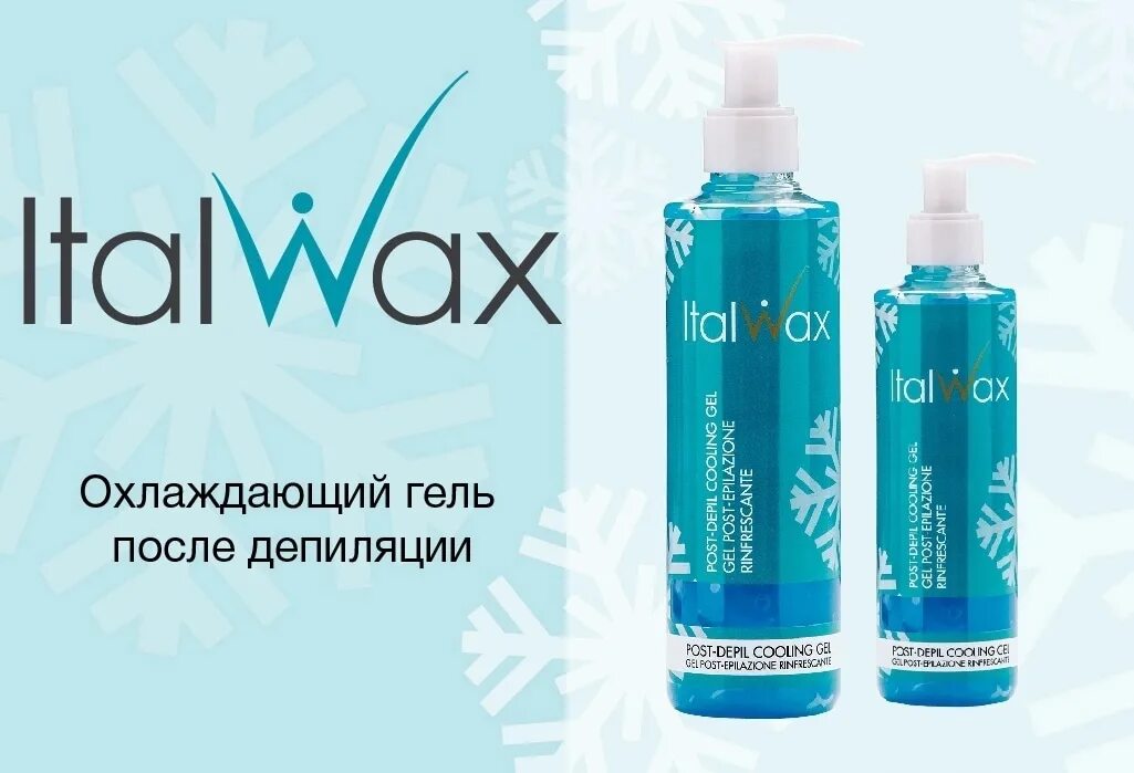 After gel. Италвакс гель охлаждающий. ITALWAX гель охлаждающий после депиляции. Гель поле депиляция Италвакс охлаждающий. ITALWAX лосьон.