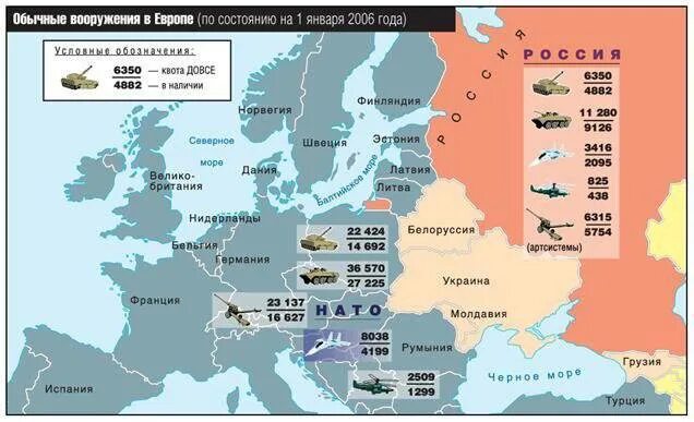 Численность нато в европе. Численность армии НАТО В Европе. Договор об обычных Вооруженных силах в Европе. Войска НАТО численность. НАТО на карте Европы.