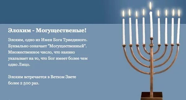 Элохим против яхве. Элохим перевод. Иегова элохим. Иегова элохим на иврите. Яхве элохим.
