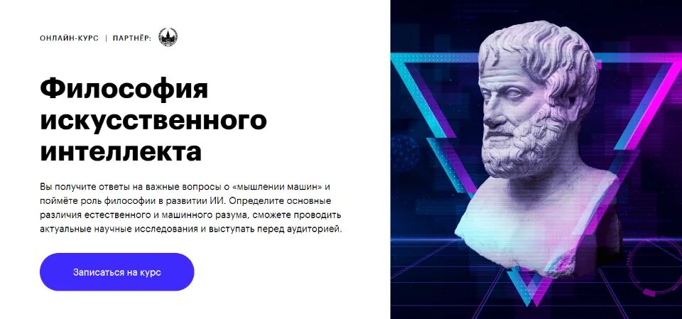 Проблема искусственного интеллекта в философии. Философия искусственного интеллекта. философия искусственного интеллекта skillbox. машинное мышление. синтетическая философия.