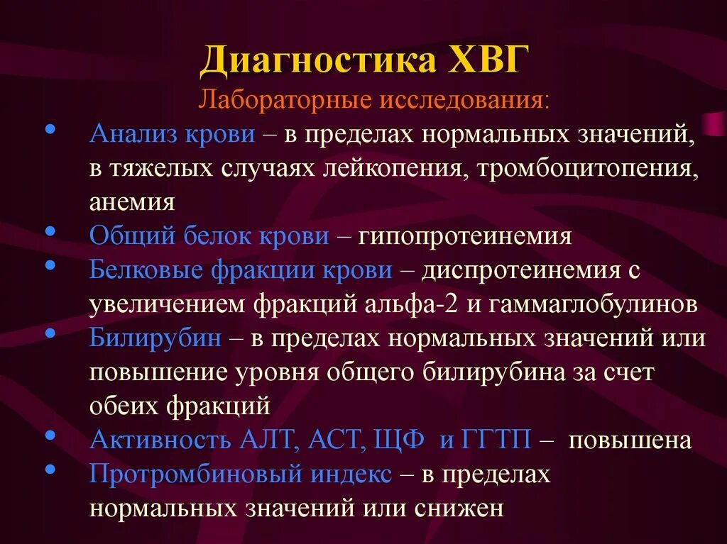 Центр лечения гепатитов. Диагностические критерии активного хронических гепатитов. Методы обследования хронического гепатита. Хронический вирусный гепатит методы диагностики. Методы диагностики гепатита с.