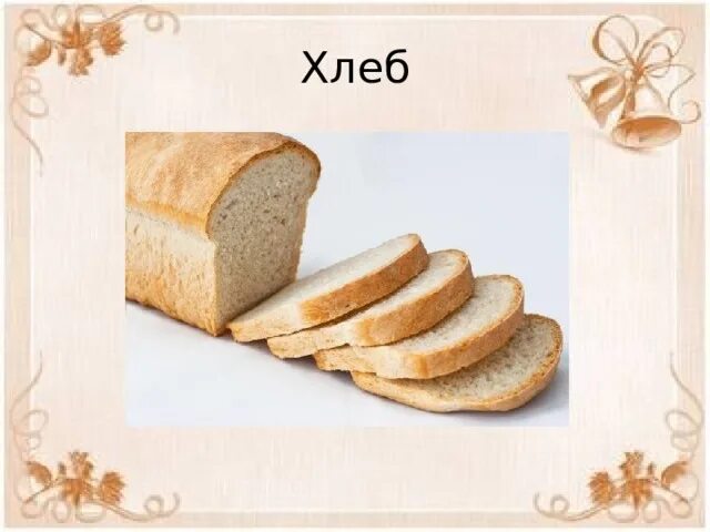Хлеб земли человек. Мир хлеба. От зерна до булочки для средней группы. Беседа откуда булочка пришла. Мир земля хлеб.
