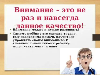 Как стать внимательнее