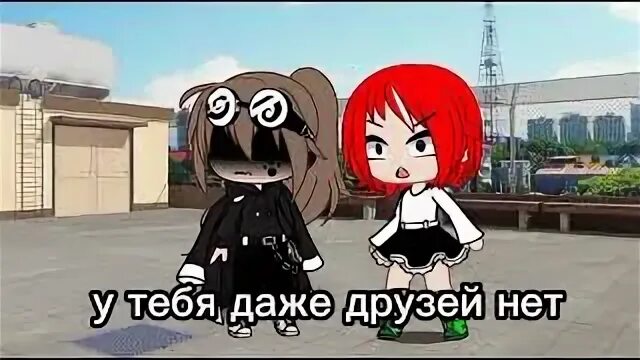 Даже друзей нет. Даже друзей нет